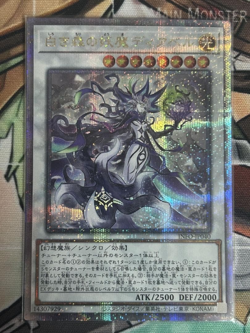 遊戯王 白き森の妖魔ディアベル 25th クォーターセンチュリー クオシク