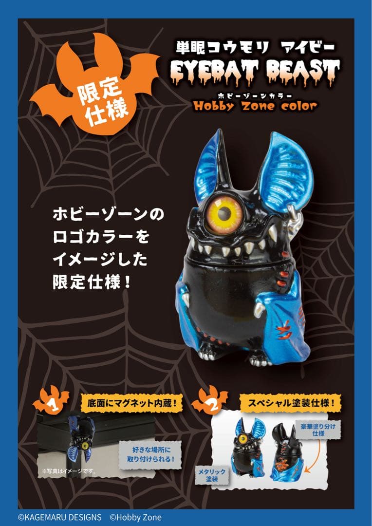 即日発送可】ホビーゾーン限定 アイビー KAGEMARU DESIGN - メルカリ