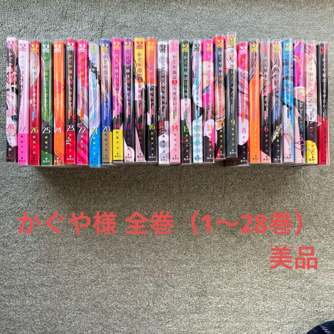 かぐや様は告らせたい 全巻（1巻〜28巻）セット - メルカリ