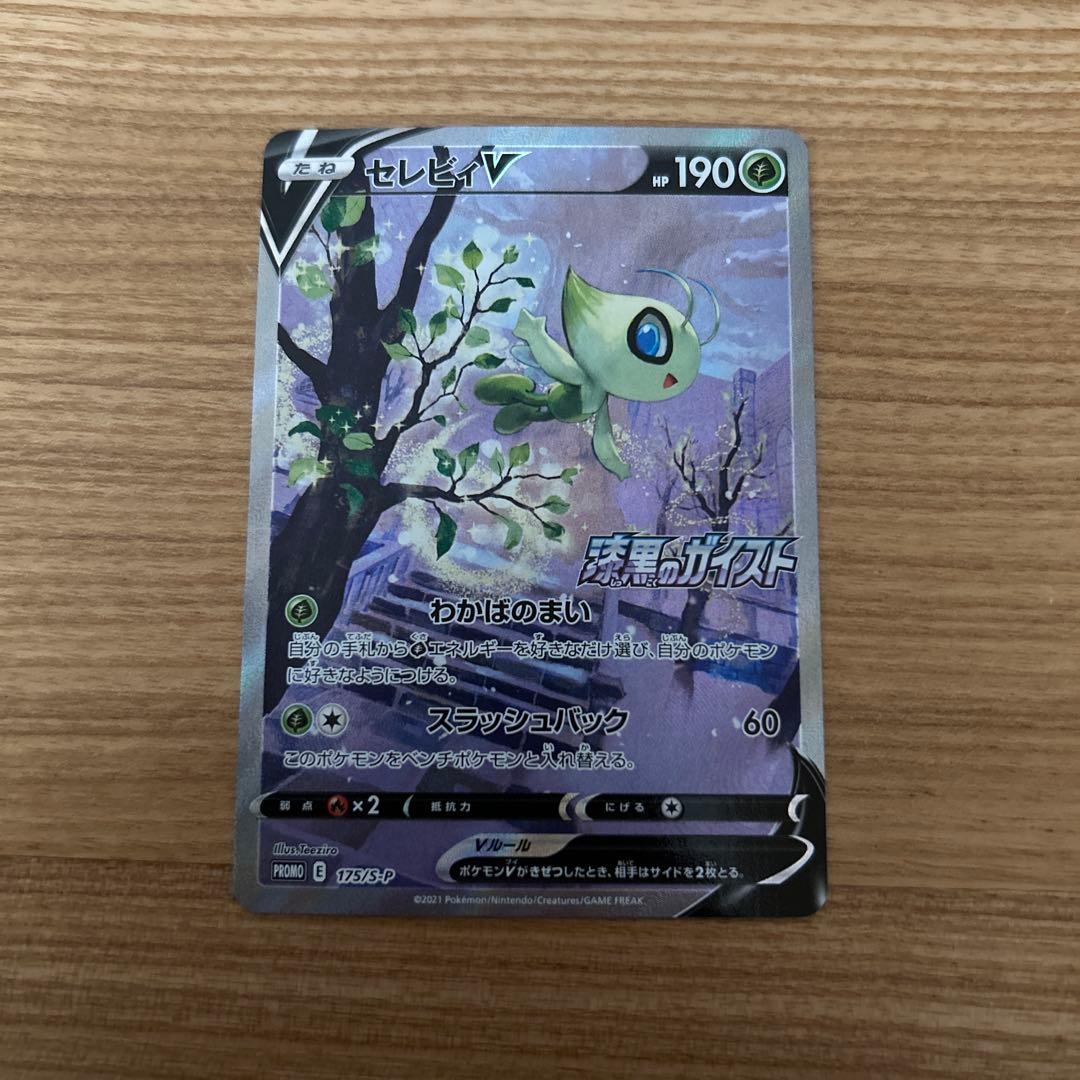 セレビィV プロモ