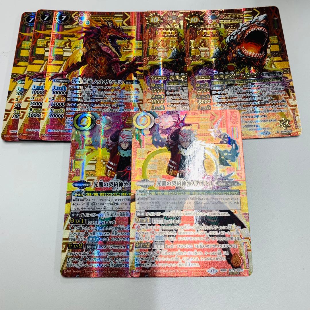 覇極来臨　オメテオトル溶魚シークレットセット　バトスピ バトルスピリッツ専門通販店 バトスキ！