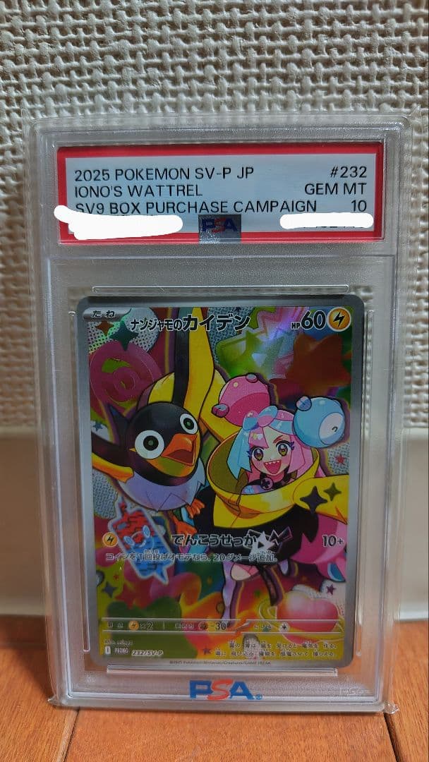 PSA10】ナンジャモ ナンジャモのカイデン sr 091/071 プロモ - メルカリ