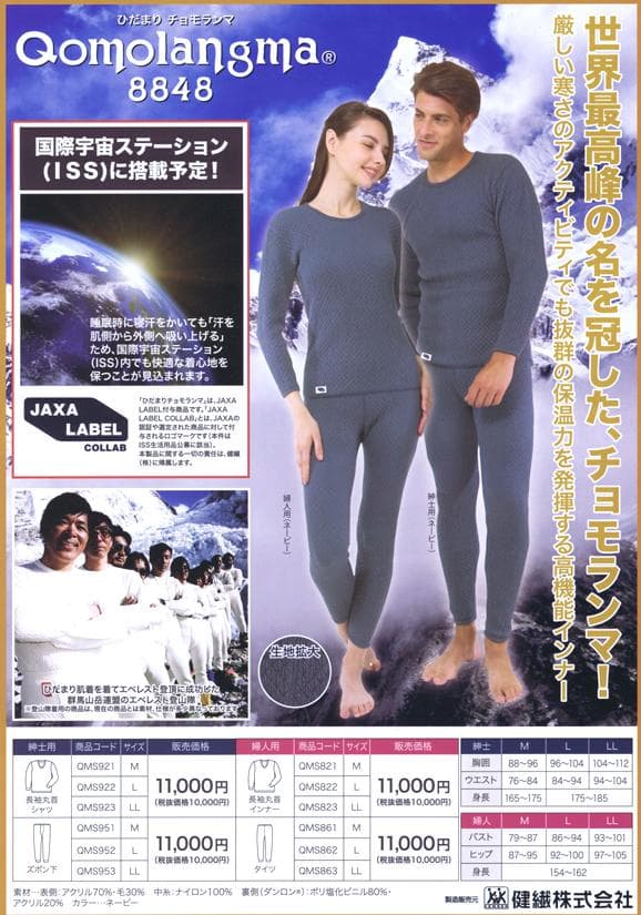 新品 ひだまり 最強 チョモランマ 紳士用 長袖丸首シャツ＆ズボン下（LＬ）