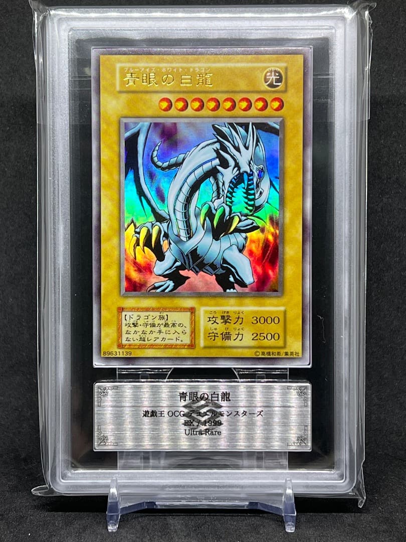 【ARS9】青眼の白龍 初期ウルトラ EX版