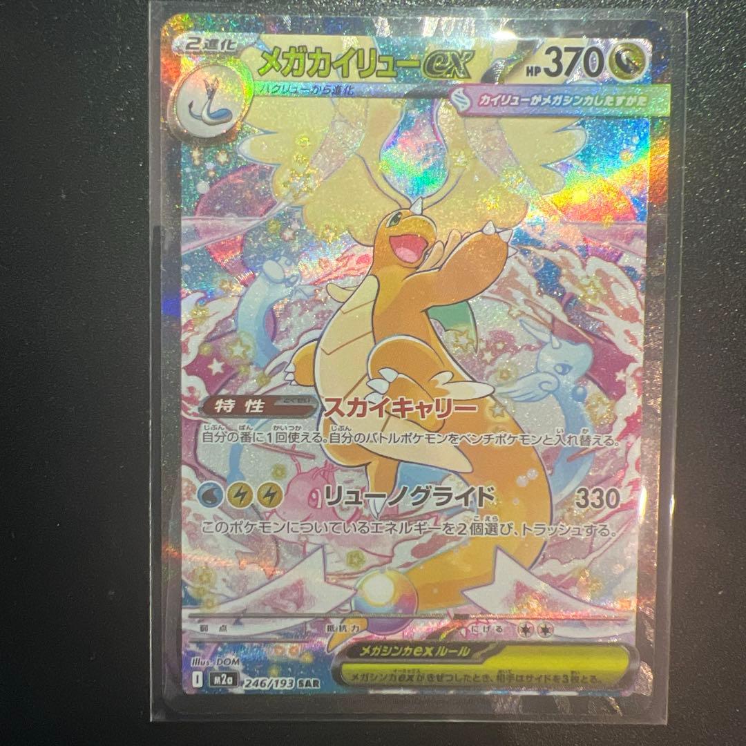 ポケモンカード メガドリームex メガカイリューex SAR - メルカリ