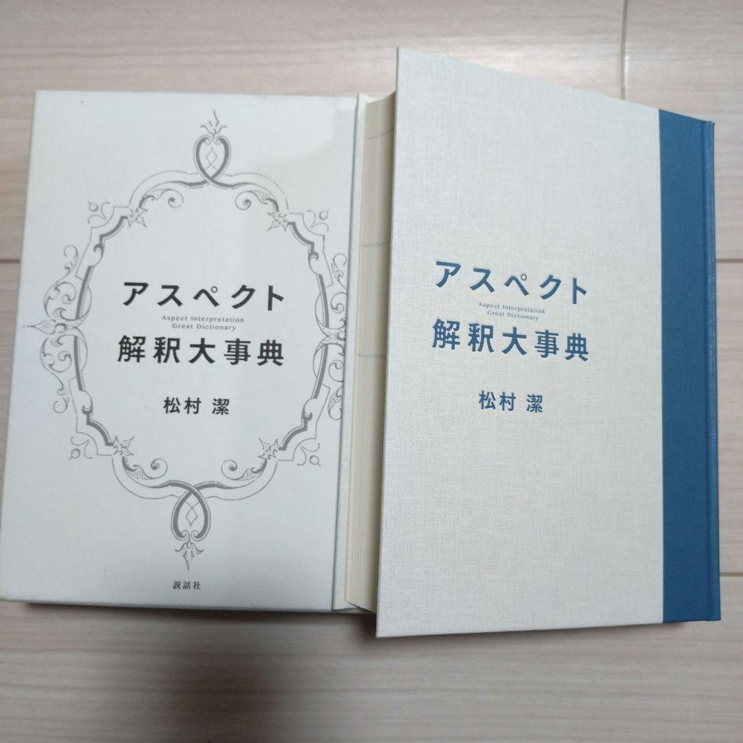 アスペクト解釈大事典