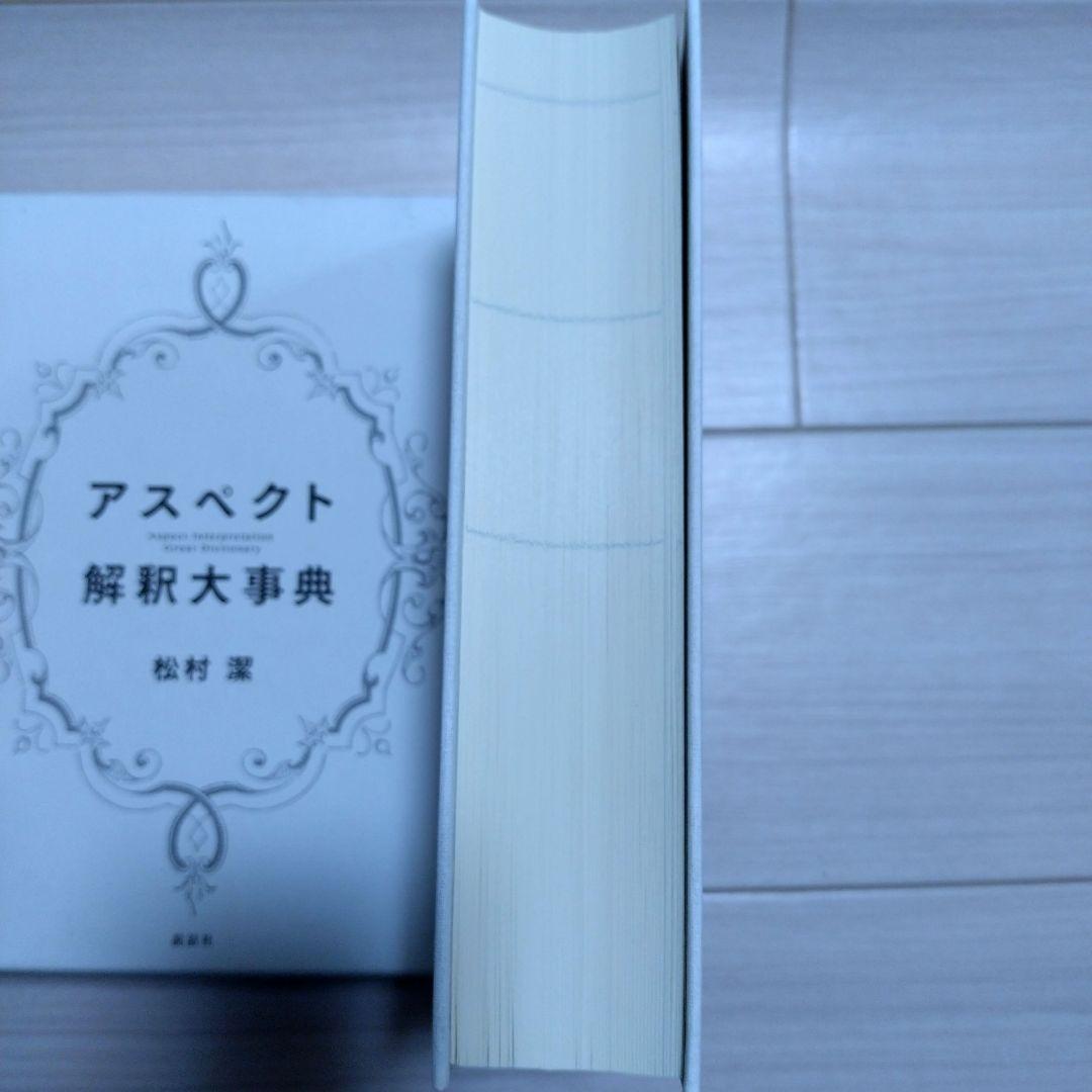 アスペクト解釈大事典