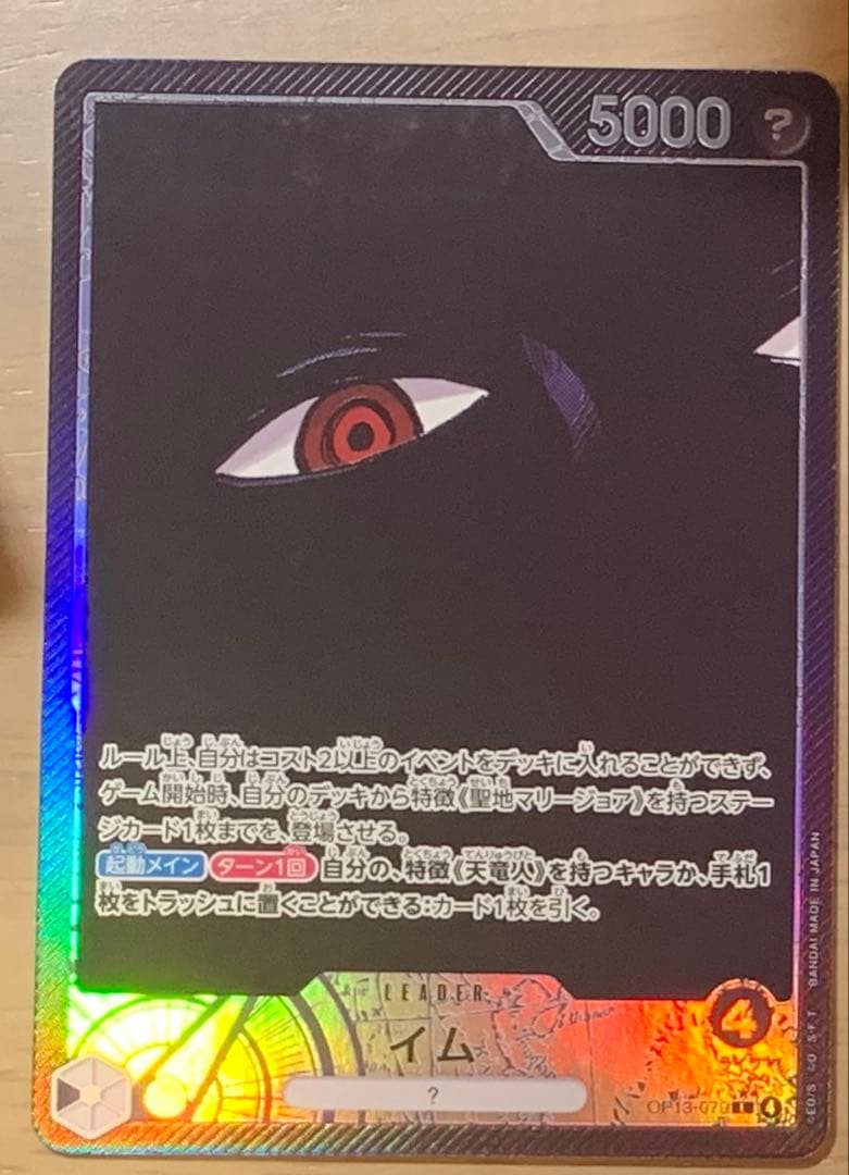 イム様デッキ【リーダーパラレル R6種各4枚】ワンピースカード