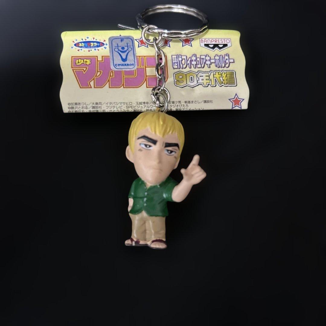 当時物 少年マガジン 歴代フィギュアキーホルダー 90年代編 鬼塚英吉