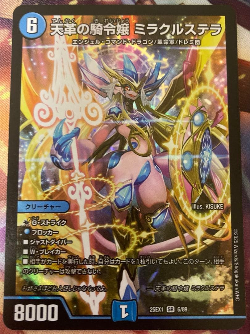 天革の騎令嬢ミラクルステラ - メルカリ