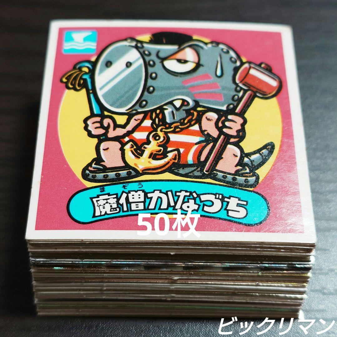 ビックリマン 50枚 管M595 - メルカリ