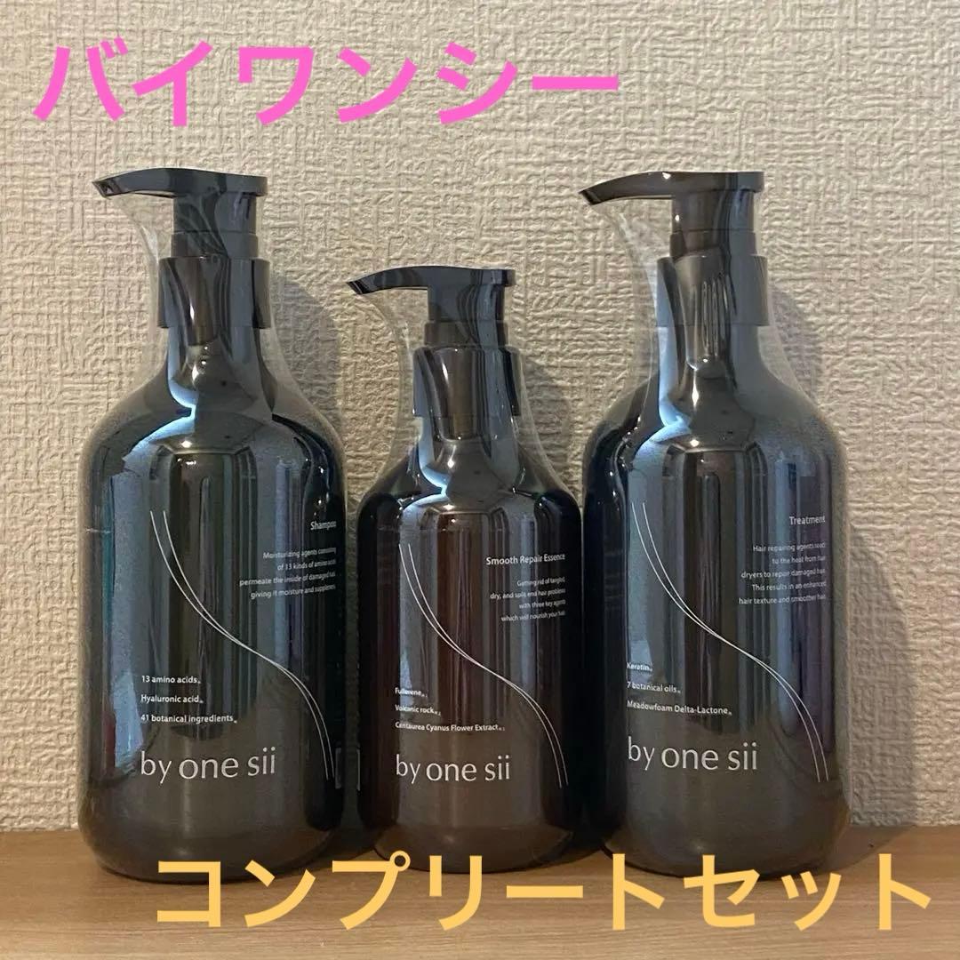 バイワンシー　シャンプー　トリートメント　スムースリペアエッセンス　3点セット