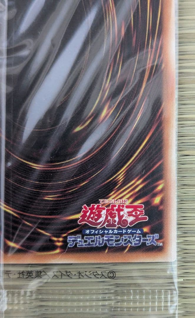 未開封】白き霊龍 & 青き眼の乙女 25thレア 1000枚限定 (黒封筒付
