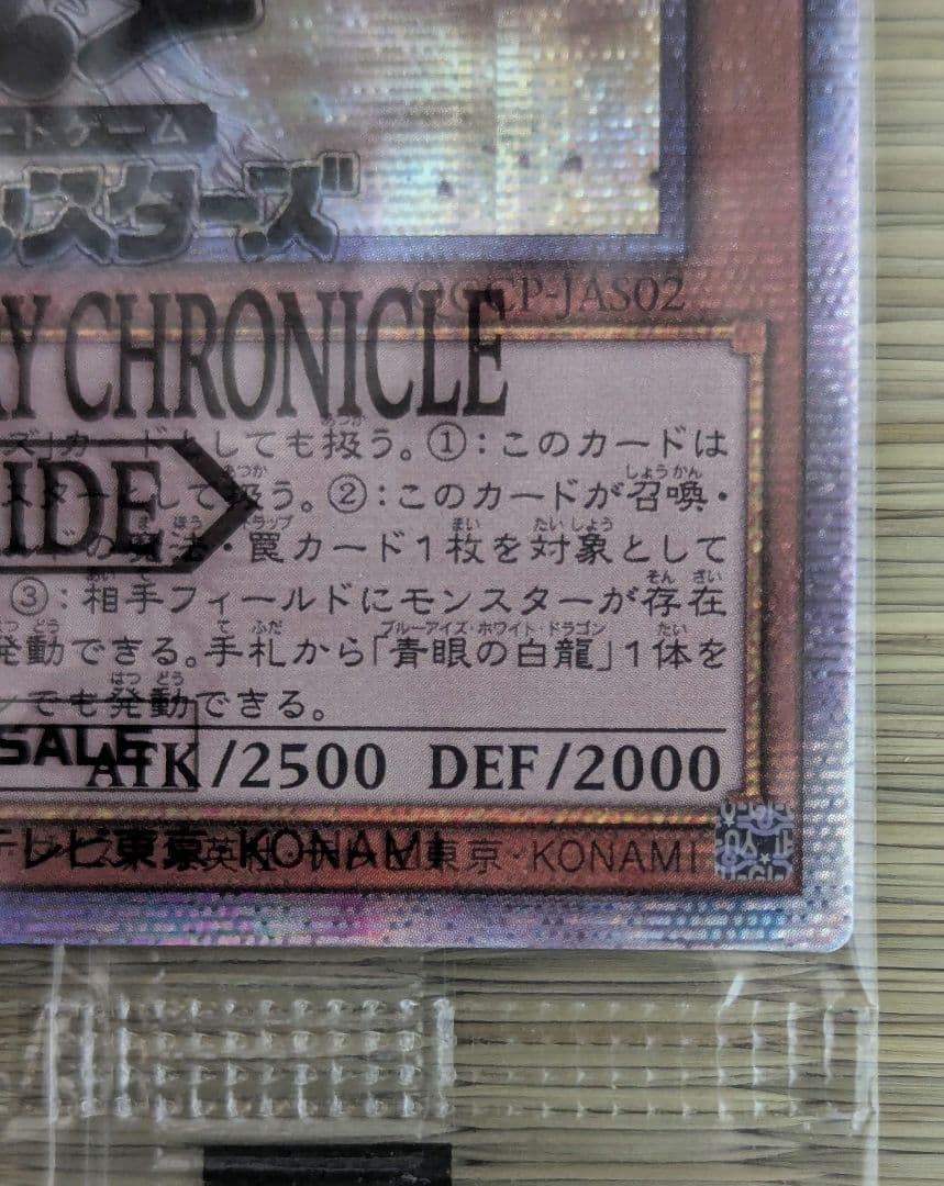 未開封】白き霊龍 & 青き眼の乙女 25thレア 1000枚限定 (黒封筒付