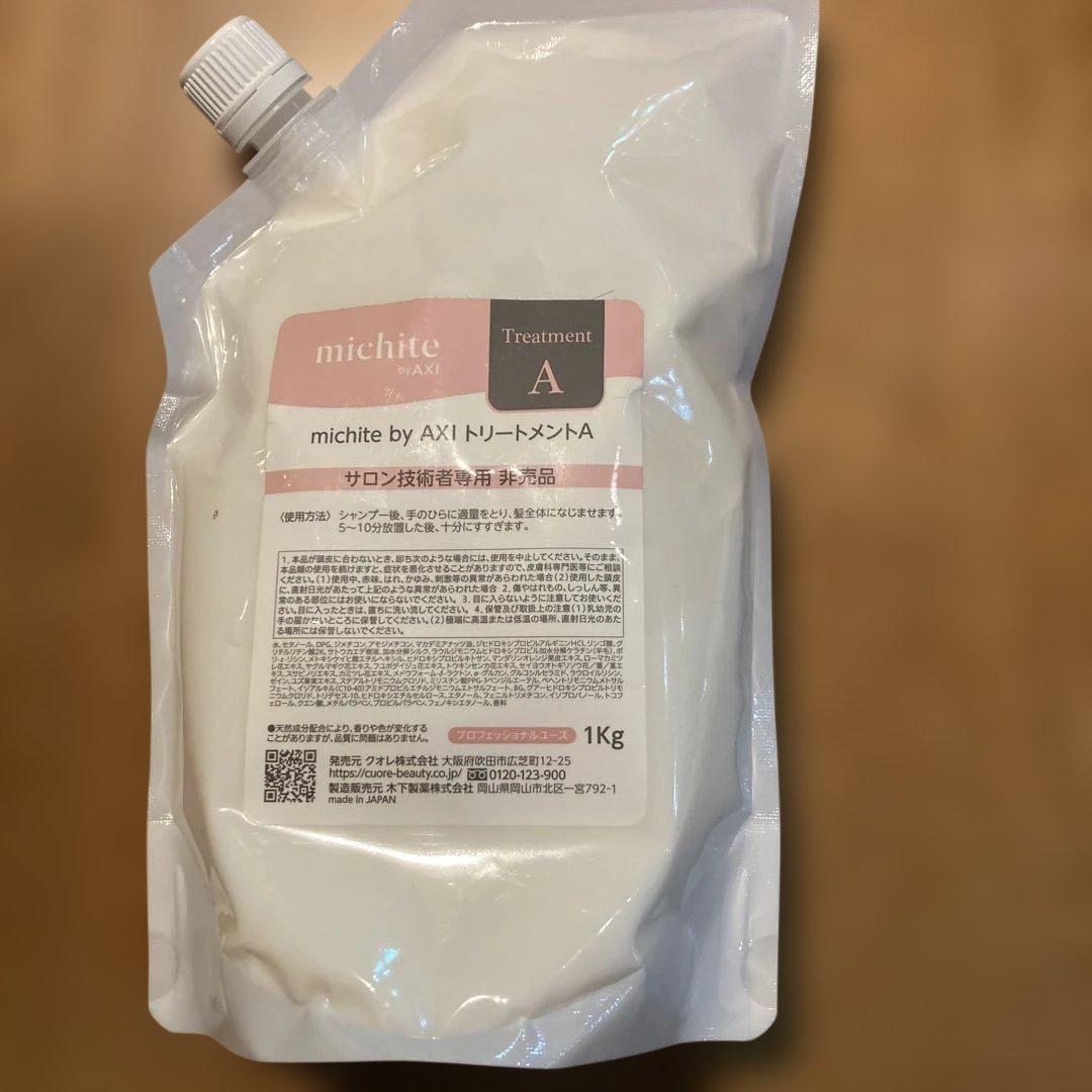 michite Treatment A 1kg ヘアトリートメント