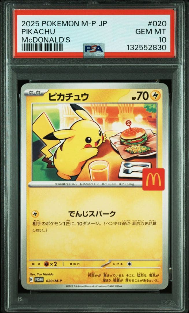 【PSA10】ピカチュウ マクドナルド PSA10 ピカチュウ 光沢あり マクドナルド プロモ 084/PCG-P 1枚の通販