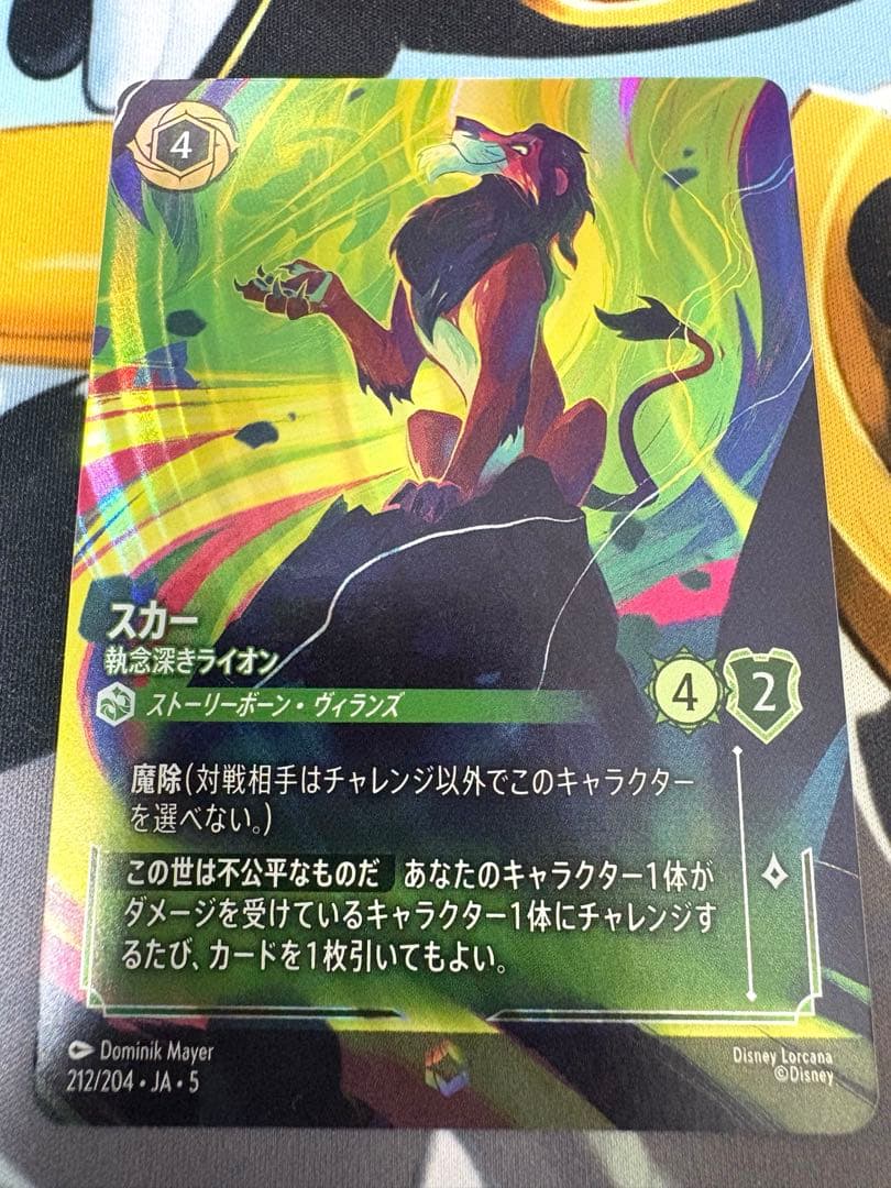 ロルカナ　スカー　執念深きライオン　エンチャンテッド