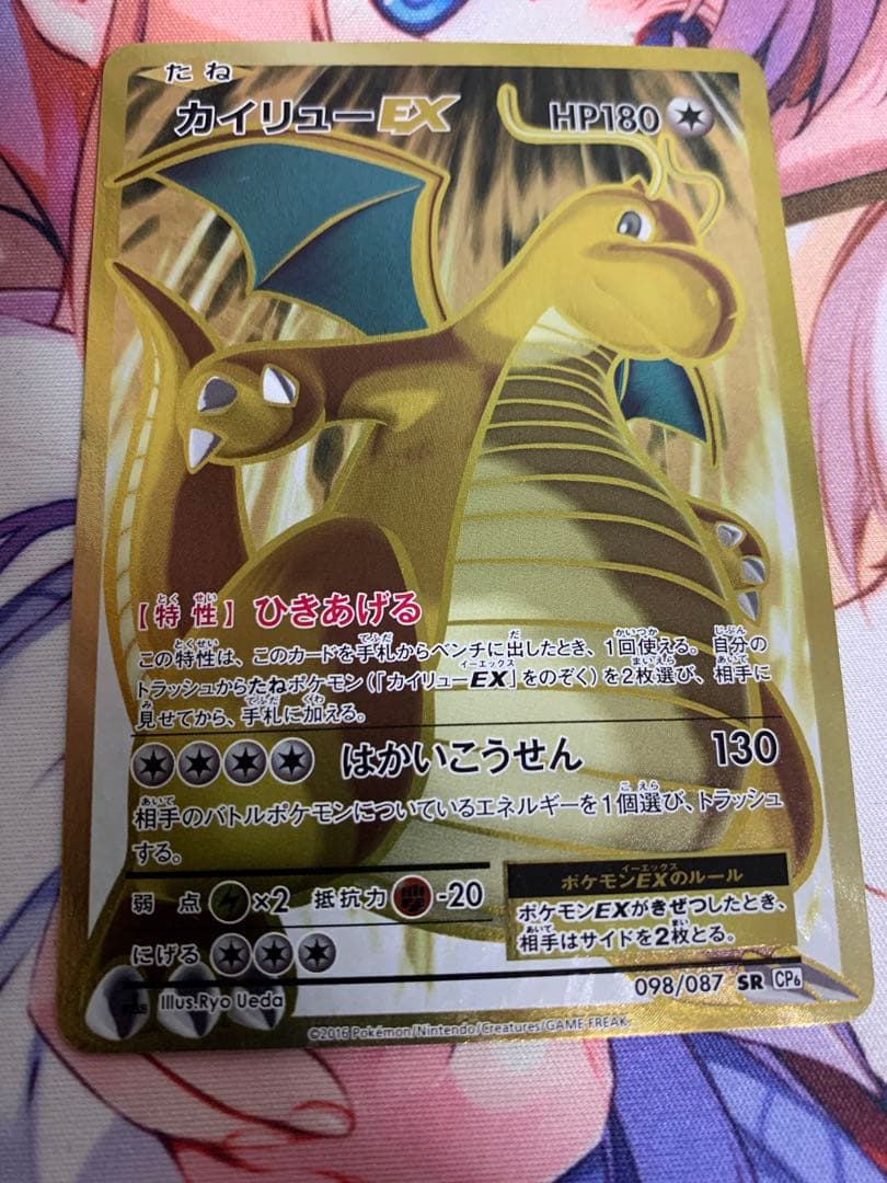 最安値 ポケモンカードゲーム カイリューex 20th sr ひきあげる ポケカ