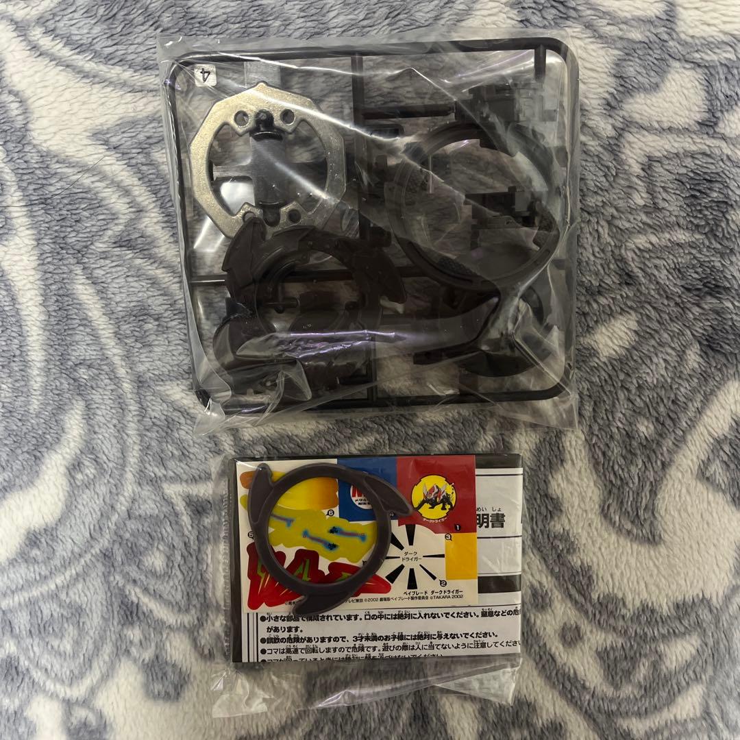 爆転シュートベイブレード ダークドライガー