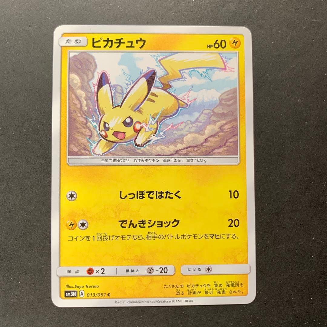 ピカチュウ しっぽではたく でんきショック ポケモンカード - メルカリ