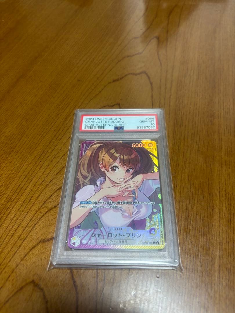 シャーロット•プリンPSA10 PSA10鑑定済〕シャーロット・プリン(illust:kicori)【R】{OP08-067}