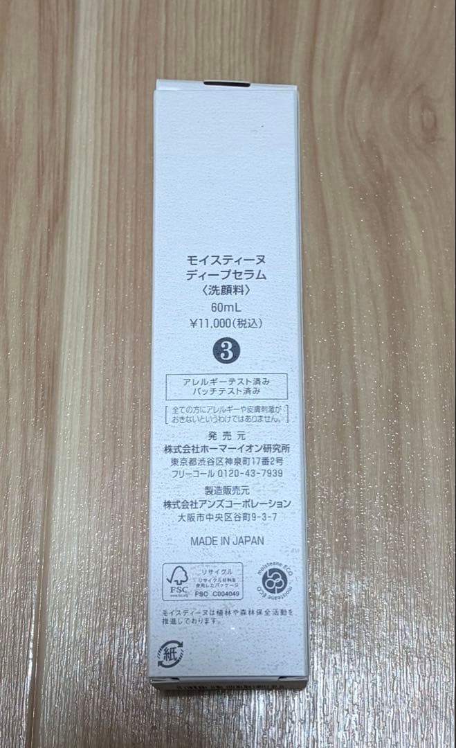 新品 moisteane モイスティーヌ ディープセラム 60ml - メルカリ