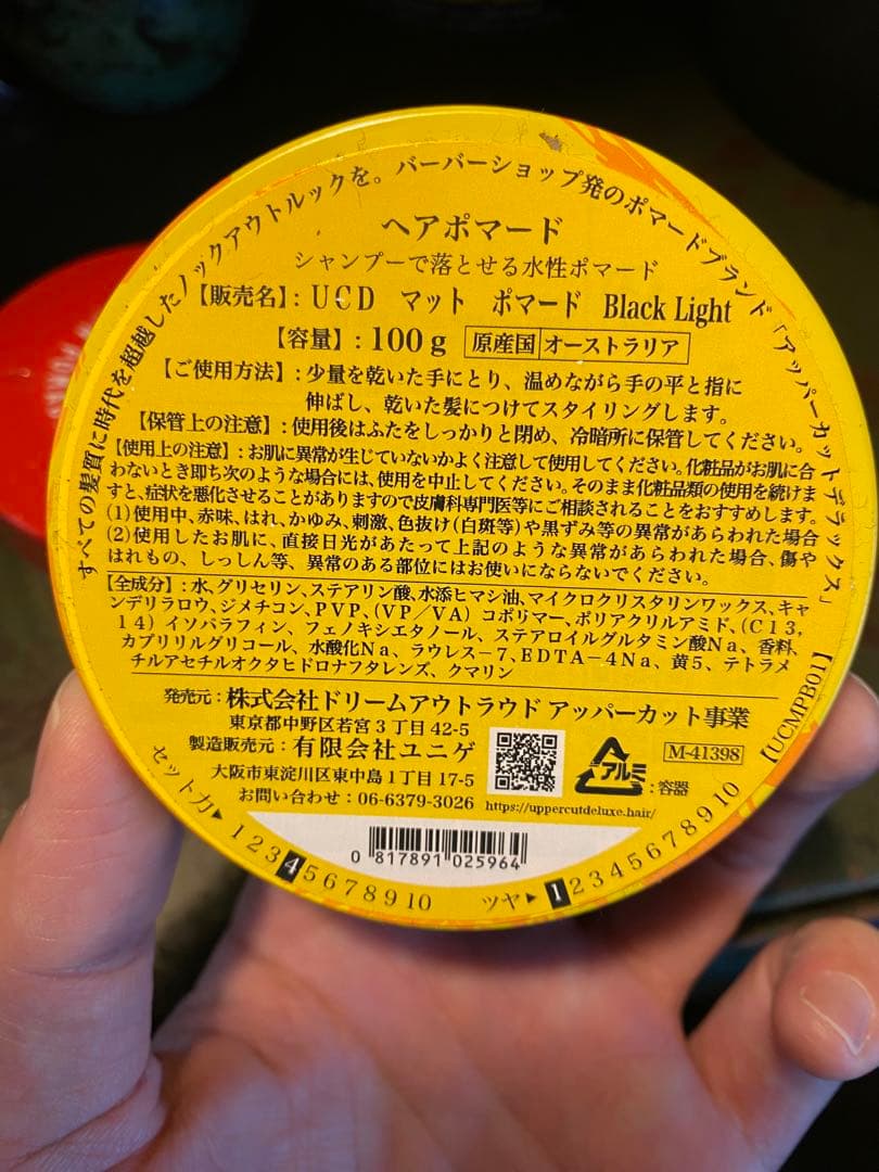 Uppercut Matte Pomade 2つ doors1つ