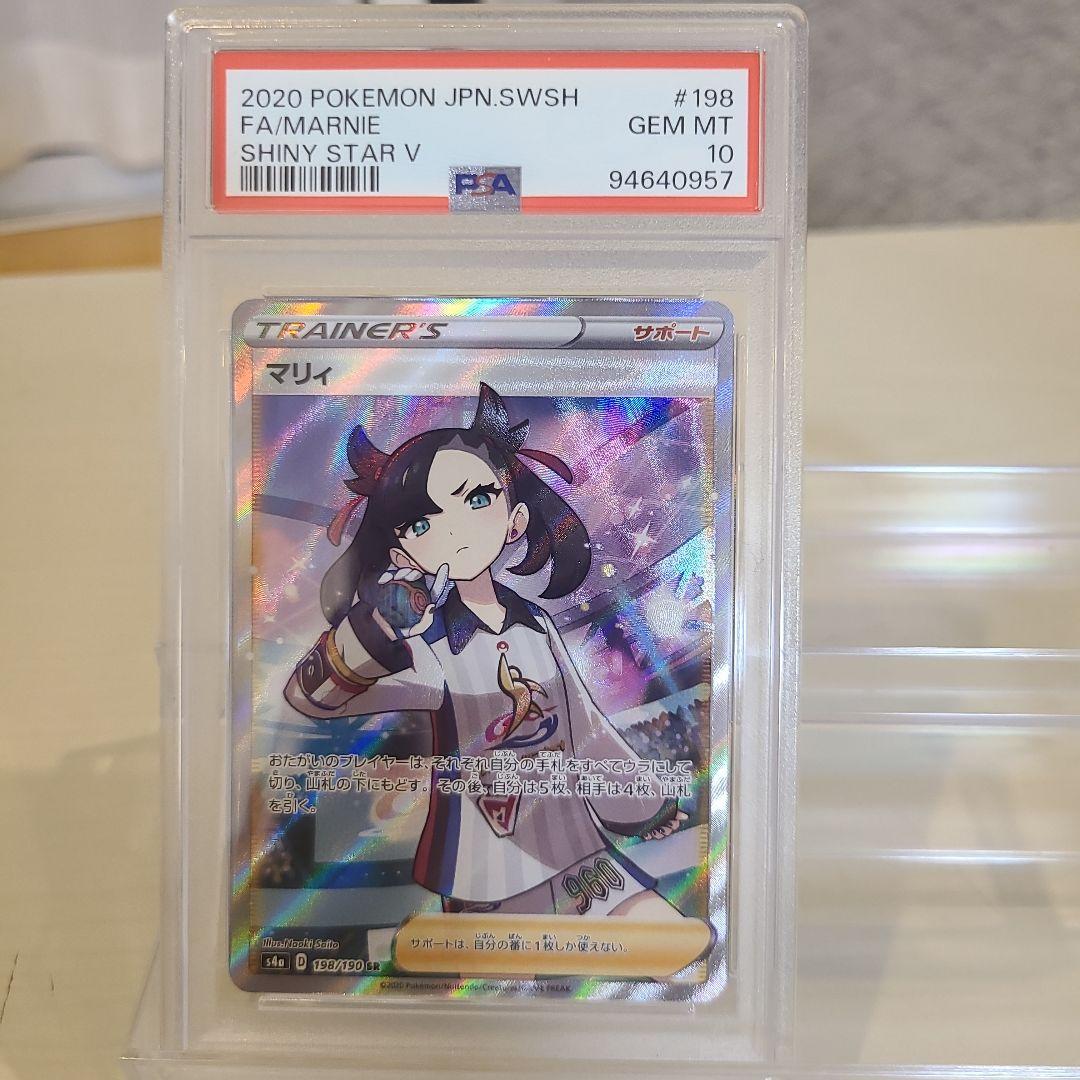 【ポケモンカードゲーム】マリィ・SR PSA10