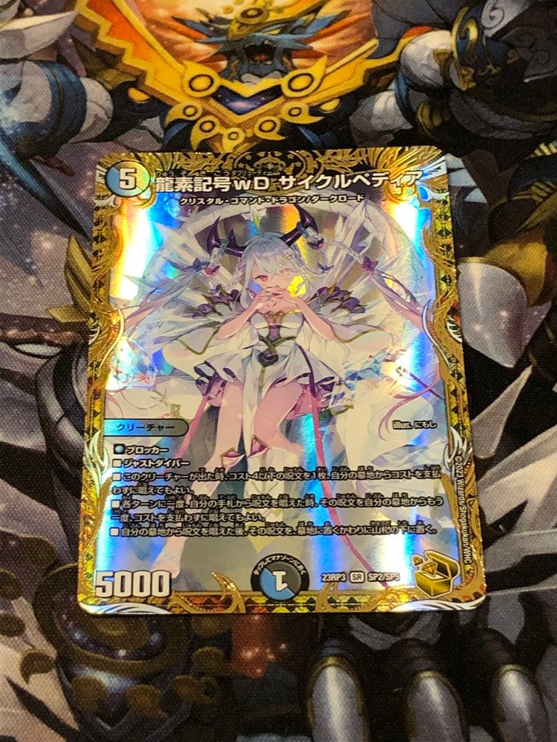 龍素記号wD サイクルペディア金トレジャー