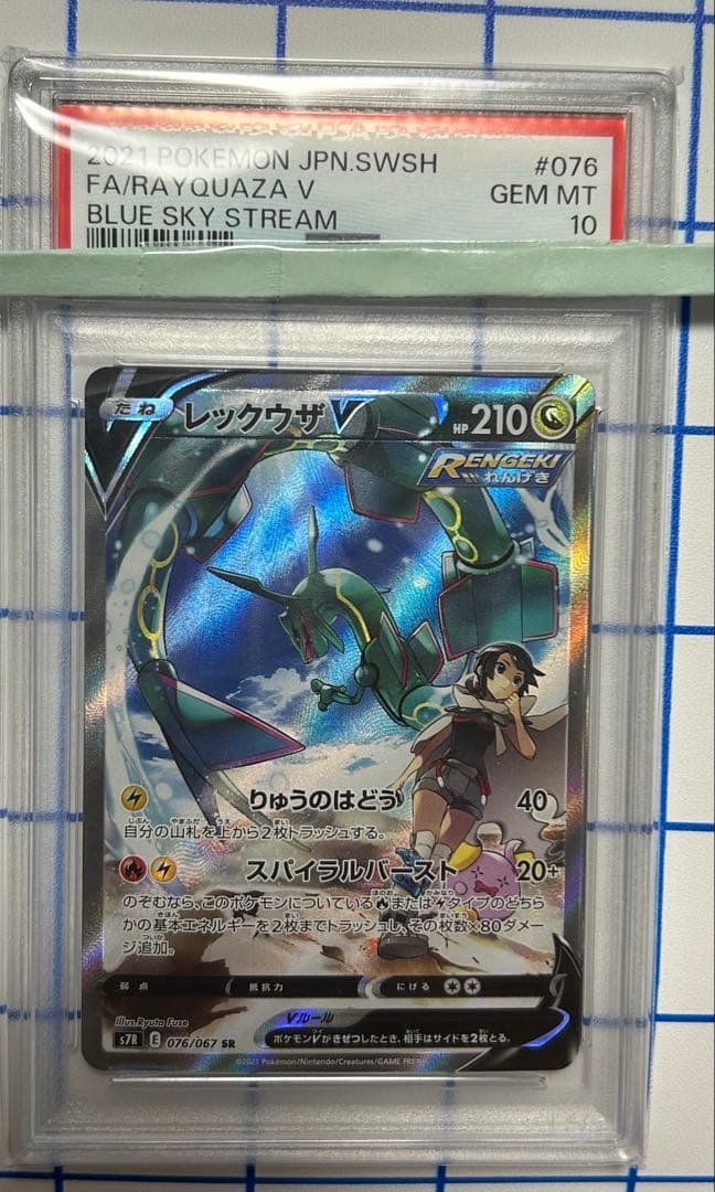【PSA10】レックウザV ポケモンカード レックウザEX PSA10 1枚の通販 tokake（396832850） | magi