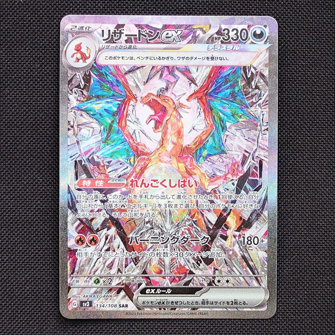 リザードンex SAR 黒炎の支配者 ポケモンカード