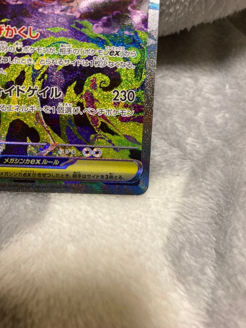 自引 ワンオーナー 超美品 メガゲンガーex sar - メルカリ