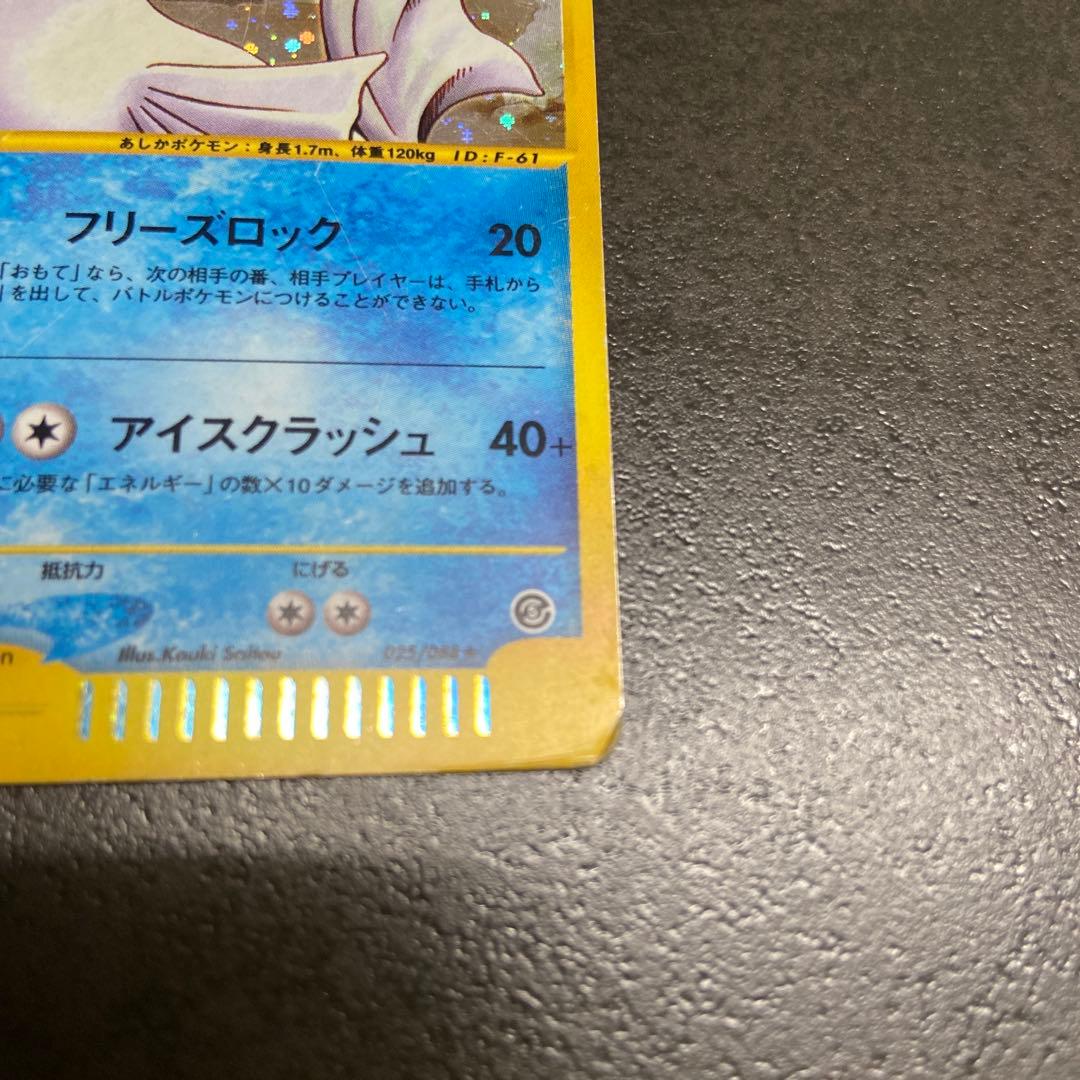 ジュゴン ☆ 拡張パック第5弾 神秘なる山 025/088 - メルカリ