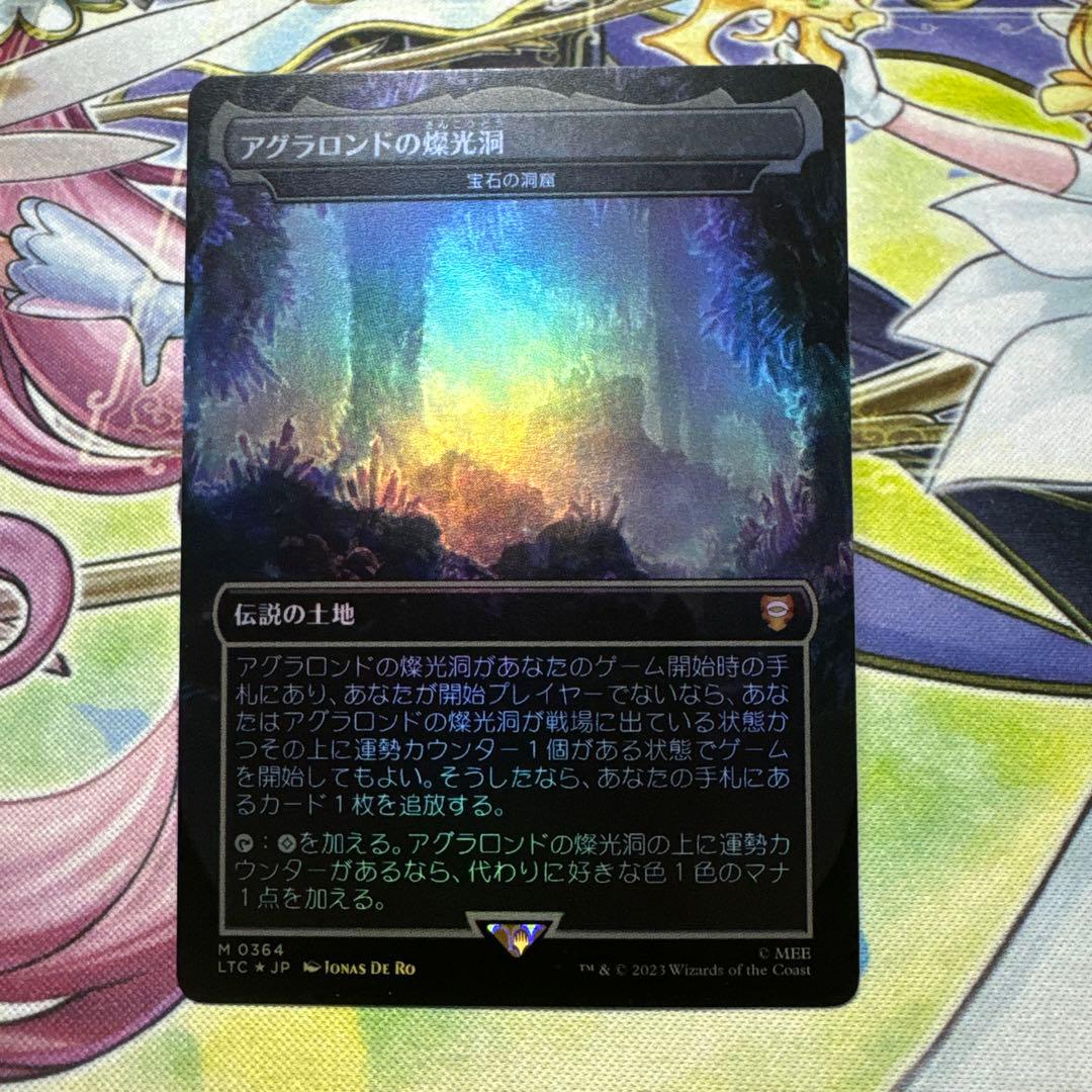 アグラロンドの燦光洞 宝石の洞窟 フルアート foil MTG マジック