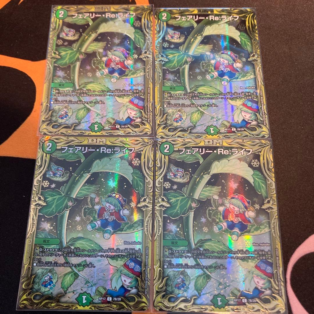 フェアリー・Re:ライフ　B　4枚