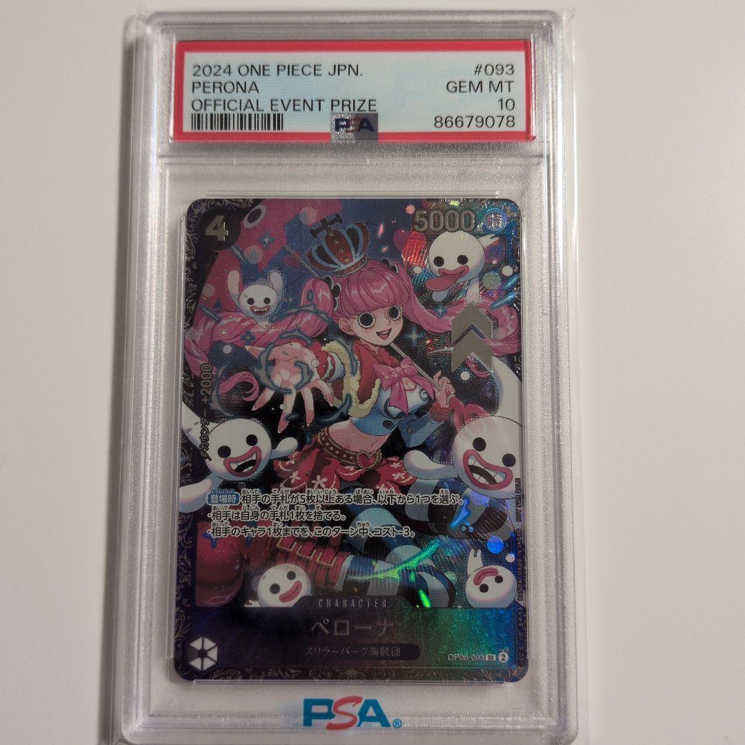 ペローナ OP06-093 フラッグシップバトルpsa10