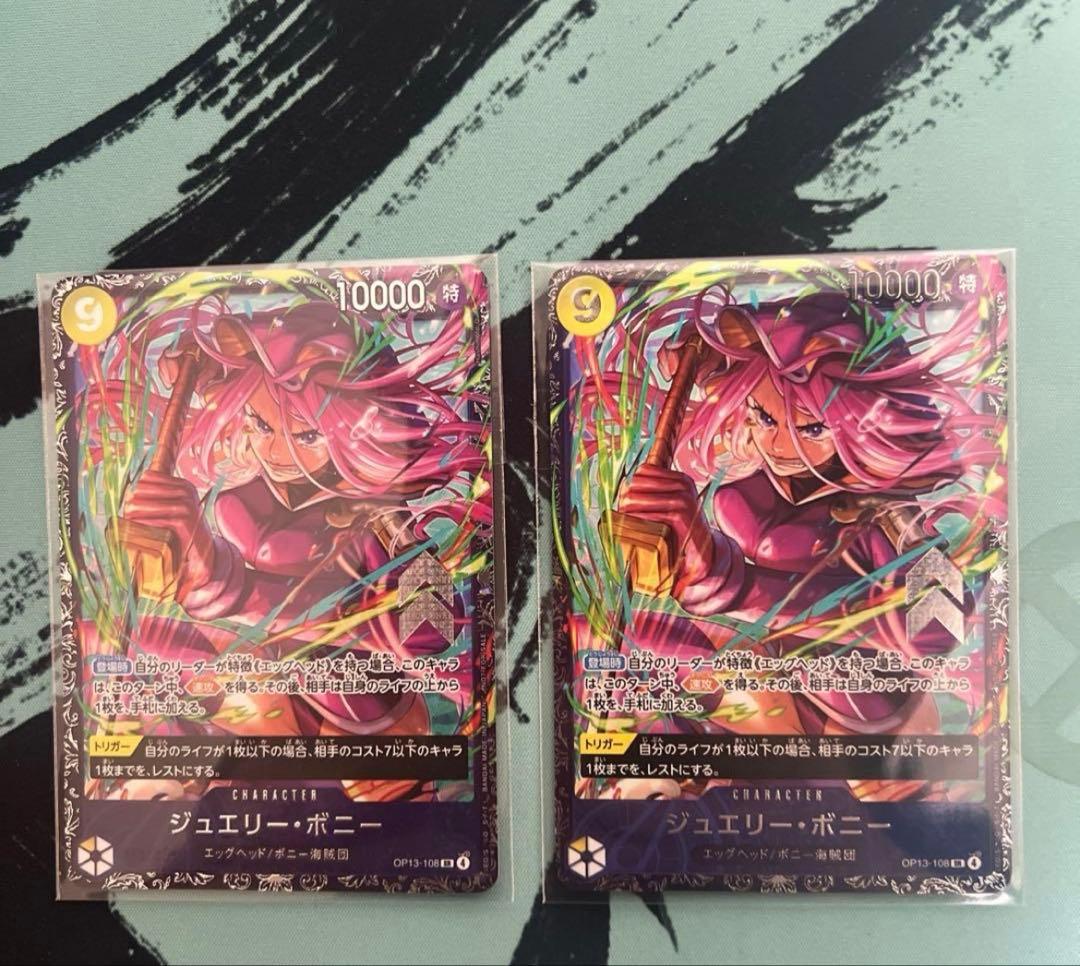 ワンピースカード フラグシップシップ ジュエリー・ボニー 2枚 - メルカリ