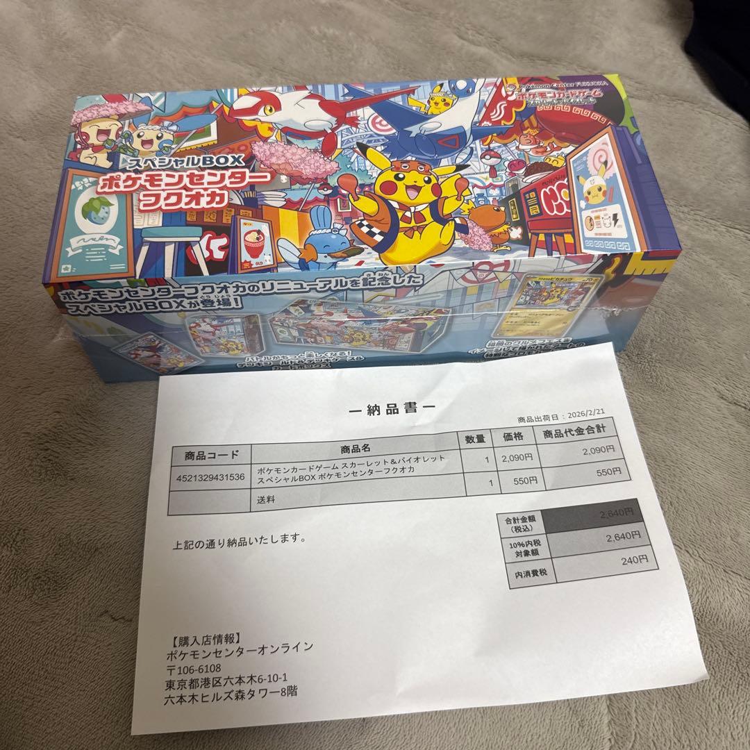 新品未開封＜シュリンク付き＞ ポケモンセンター フクオカ スペシャル