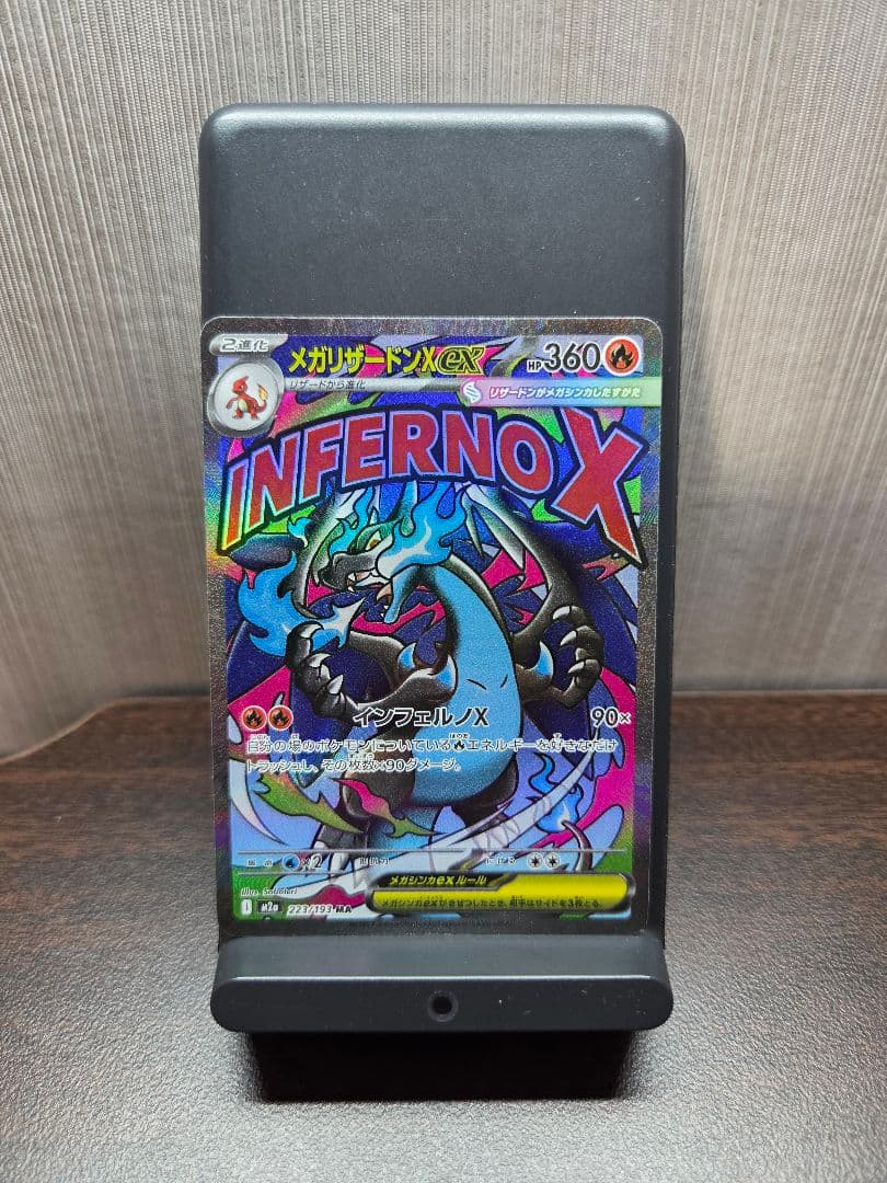 ポケカ メガリザードンex ma MA (美品) - ポケカ メガリザードンex ma