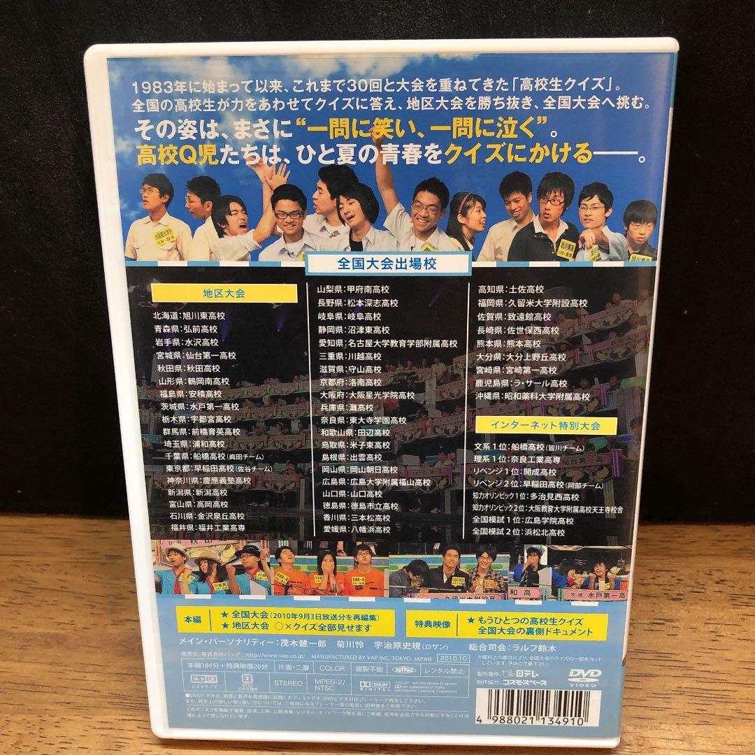 DVD 第30回全国 高校生クイズ2010 - メルカリ