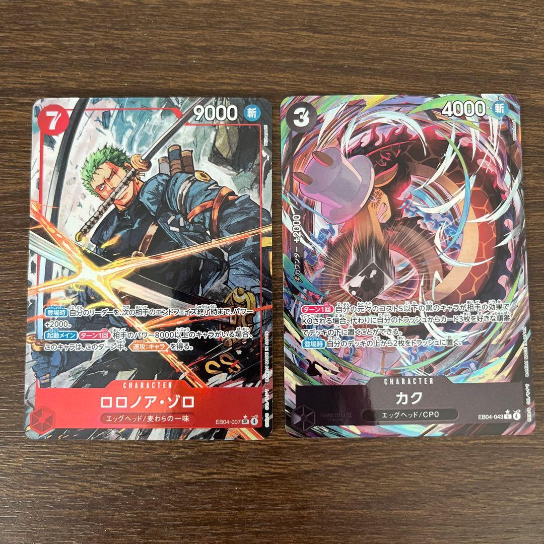 2枚セット　ロロノア・ゾロ カク　パラレル　ワンピースカードゲーム ロロノア・ゾロ【パラレル】《赤》 パラレル版OP14-015 販売ページ