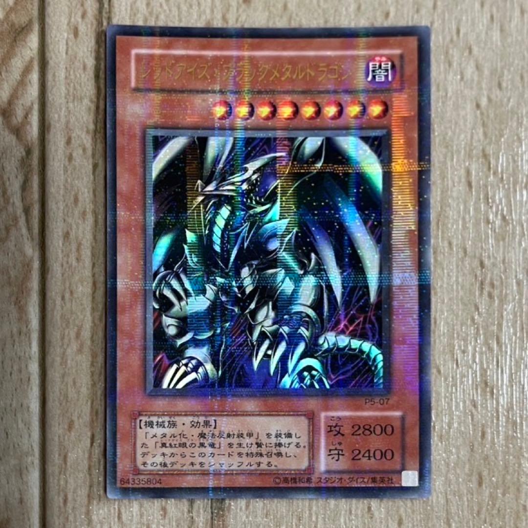 遊戯王 プレミアムパック5 4枚セット レッドアイズ・ブラックドラゴン