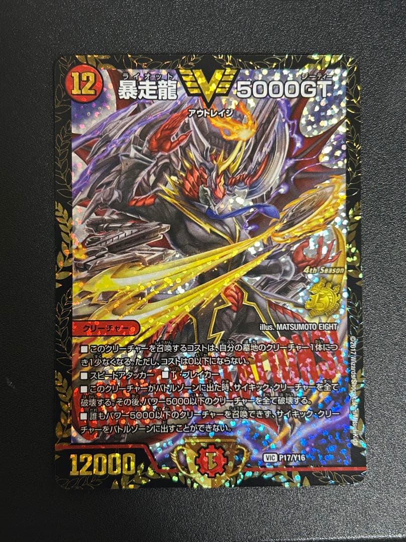 デュエルマスターズ 暴走龍5000GT CSプロモ 暴走龍 5000gt csプロモ ライオット 1枚の通販 han（859085648） | magi