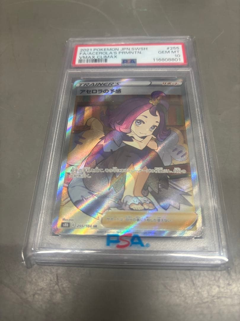 2021 ポケモンカード アセロラの予感 PSA 10