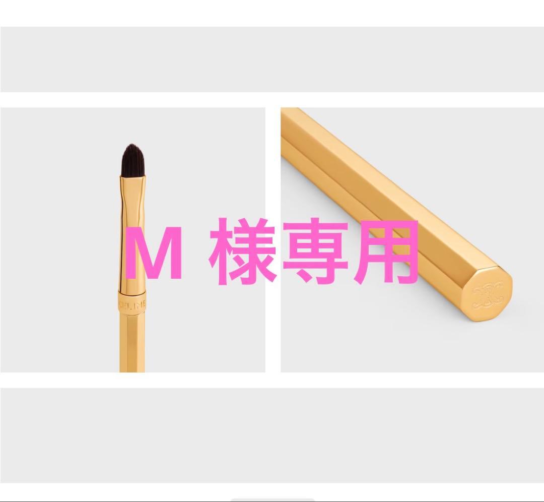 M 　ルージュ・セリエ 01 リップブラシ ゴールド