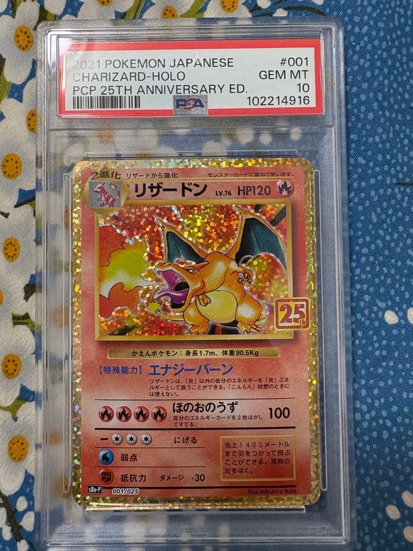 シ*。様 リザードン: プロモ [S8a-P 001/025] 25th PSA Amazon.co.jp: ポケモンカードゲーム S8a-P 001/025 リザードン 炎