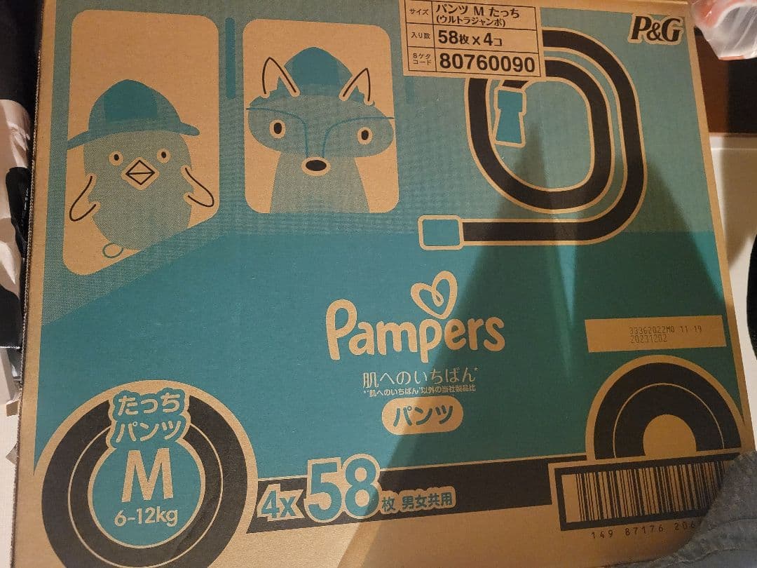 パンパース 232枚 ウルトラジャンボ M