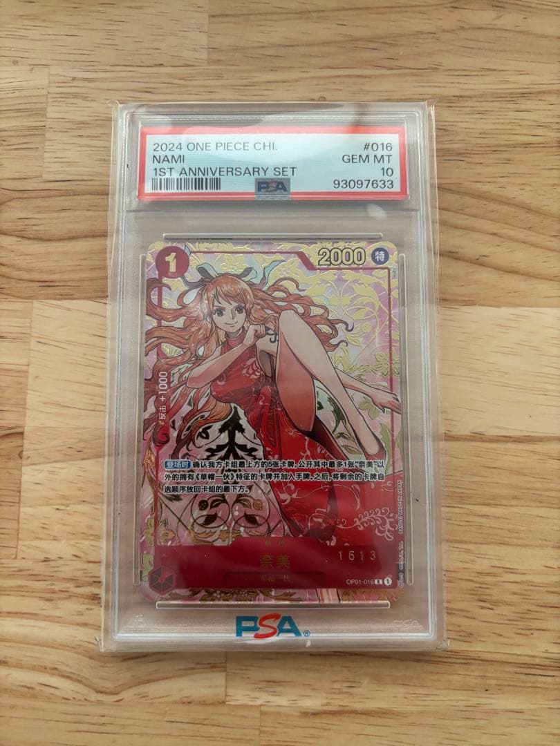 中国限定 1周年 シリアル 赤ナミ PSA10 ワンピース