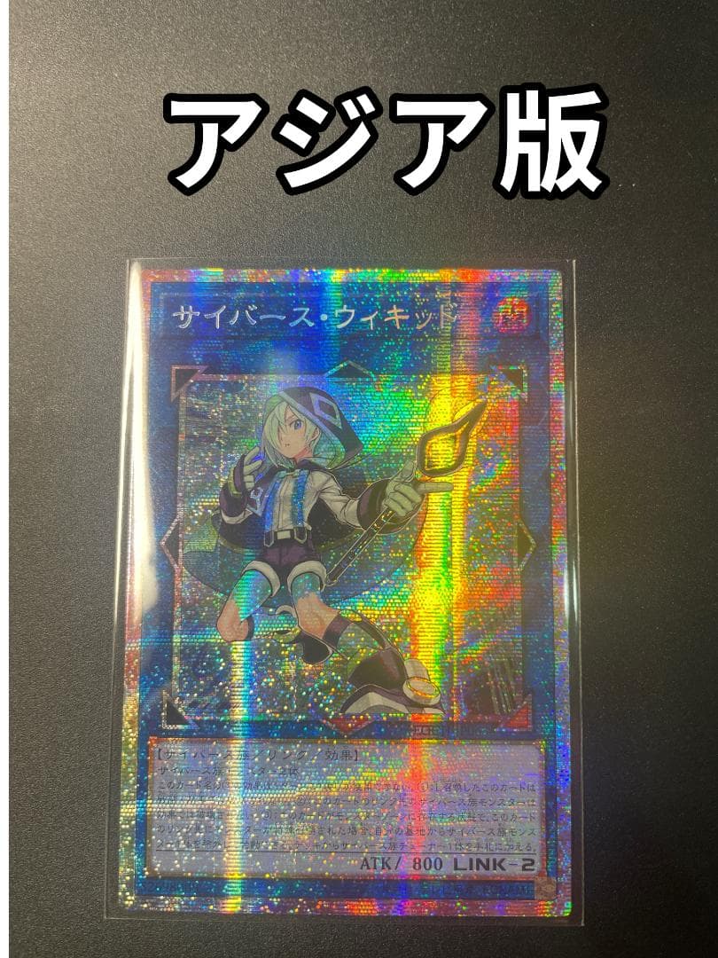 アジア版プリシク】遊戯王 サイバース・ウィキッド LOCH-JP063プリズマ