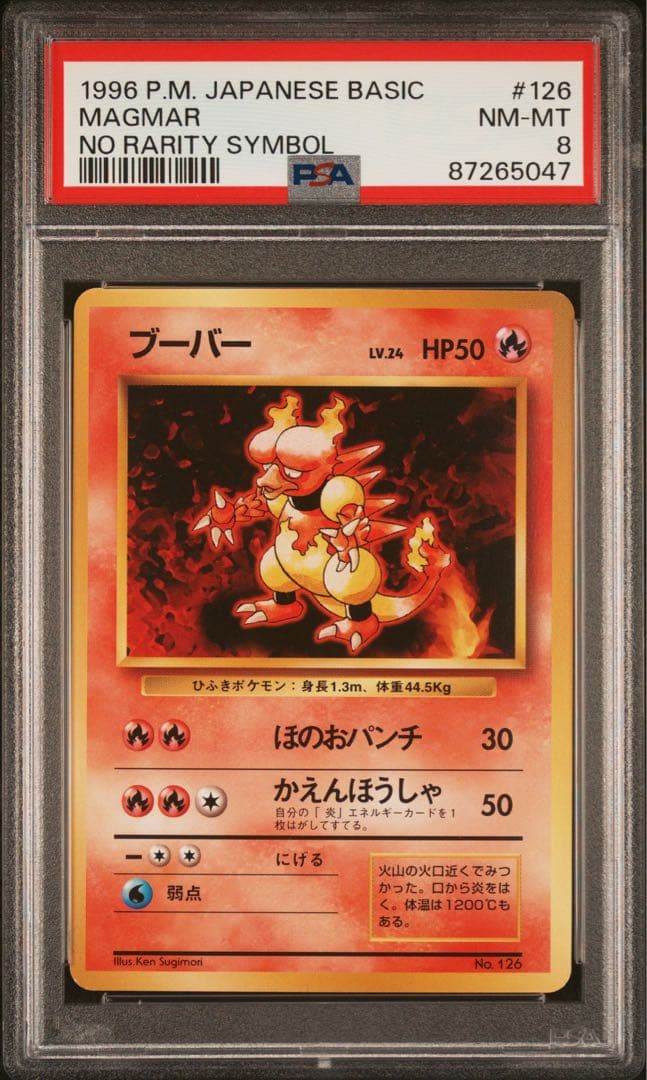 psa8 ブーバー 初版 : 旧裏 [PMCG1-1] マークなし　初版